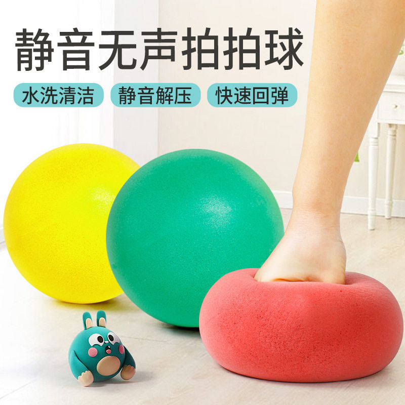 速发儿童静音弹力篮球玩具宝宝室内无声大号拍拍弹弹皮球一岁男孩