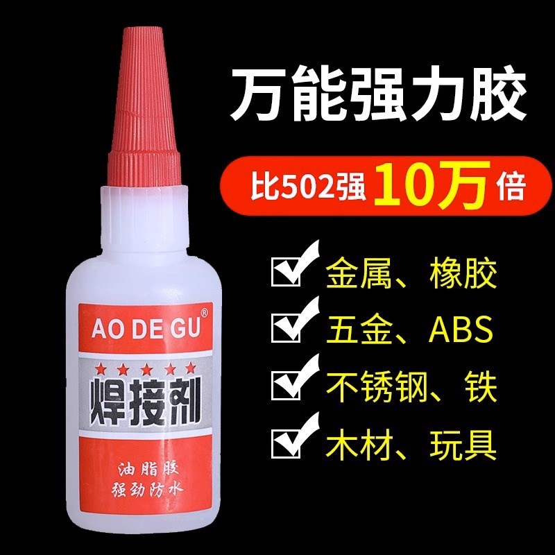 速发强力焊接剂粘铁金属补鞋补胎木材陶瓷水管塑料快干油性焊接液