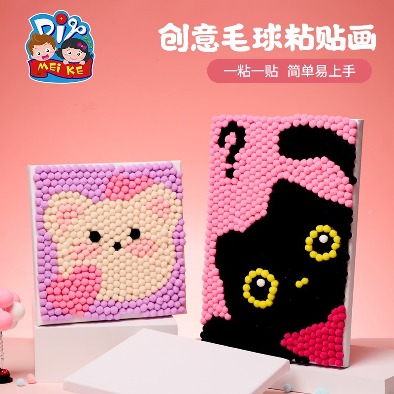 速发创意毛球粘帖画儿童手工制作材料包幼儿园玩具亲子孩装饰画图片