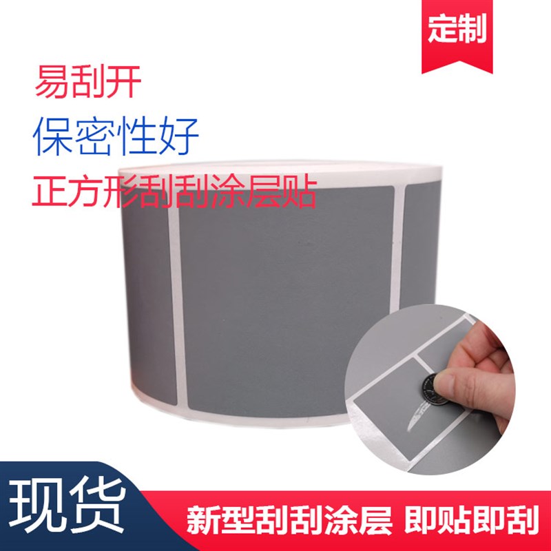 速发刮刮卡涂层 明信片贴纸 刮刮贴纸膜 覆盖膜 46*46mm