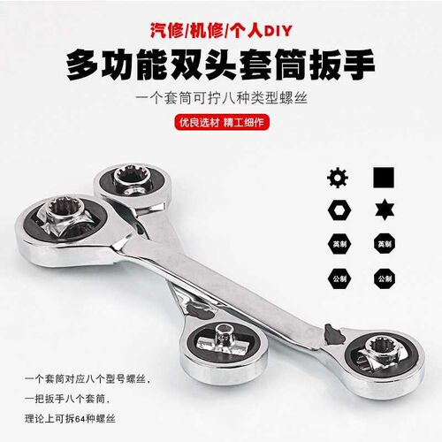 速发多功能套筒扳手棘轮六角套筒工具公制英制活动头套管两用活口