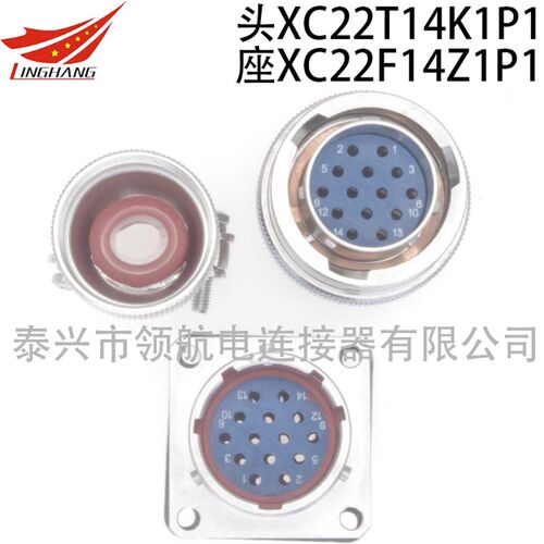 速发航空插头防水电连接器XC22T14K1P1 XC22F14Z1D40 XC22Y14Z1P4