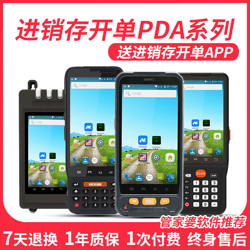 现货速发pda手持终端移动安卓盘点机无线扫描枪数据采集器条码出