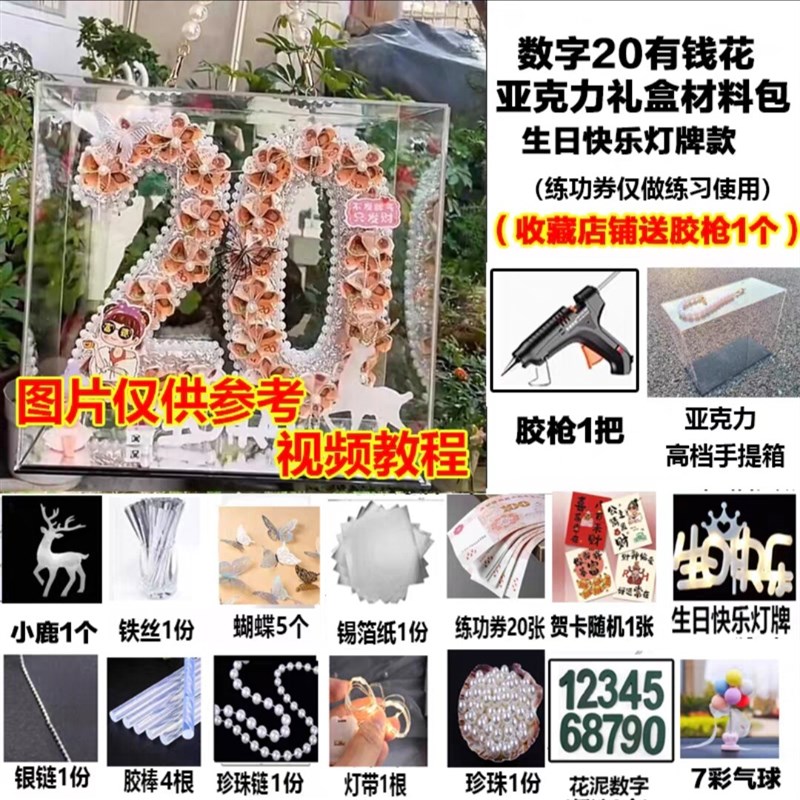 速发有钱花蛋糕礼盒手工材料送长辈父母亲节友男友闺蜜生日礼物