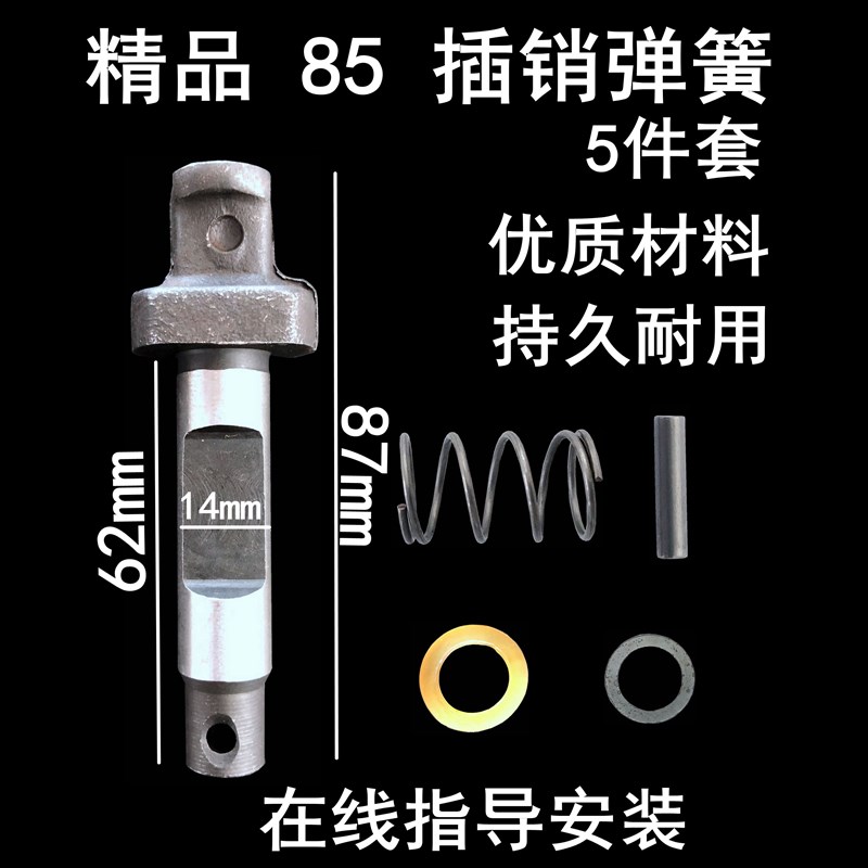 现货速发大电镐配件大全6锁杆套弹簧套855大电镐止动杆钻头销子卡