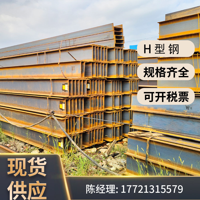 现货速发H型钢h钢型材镀锌工字钢槽钢三角铁角铁Q55B钢结构主梁Q2