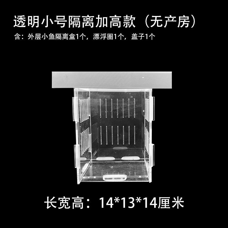 速发亚克力漂浮孔雀鱼小型热带鱼隔离盒孵化器母鱼产房繁殖盒繁殖