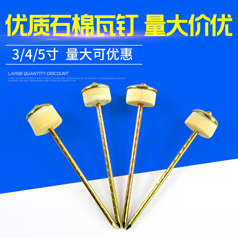 速发大城钉石棉瓦钉专用瓦楞钉钢寸固定大头4好加长水泥钉石棉瓦