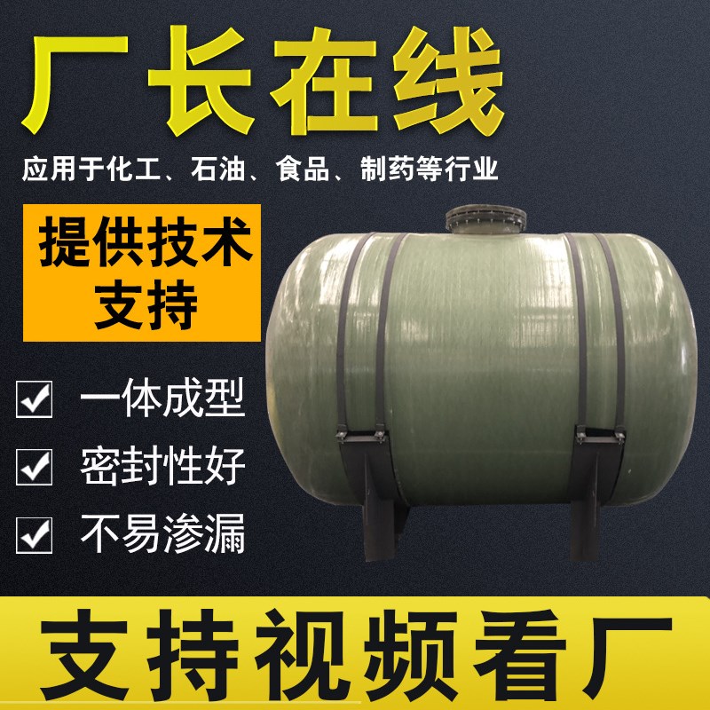 速发玻璃钢储输立卧式罐工盐酸罐酸碱罐搅拌罐运化水罐大型罐厂家