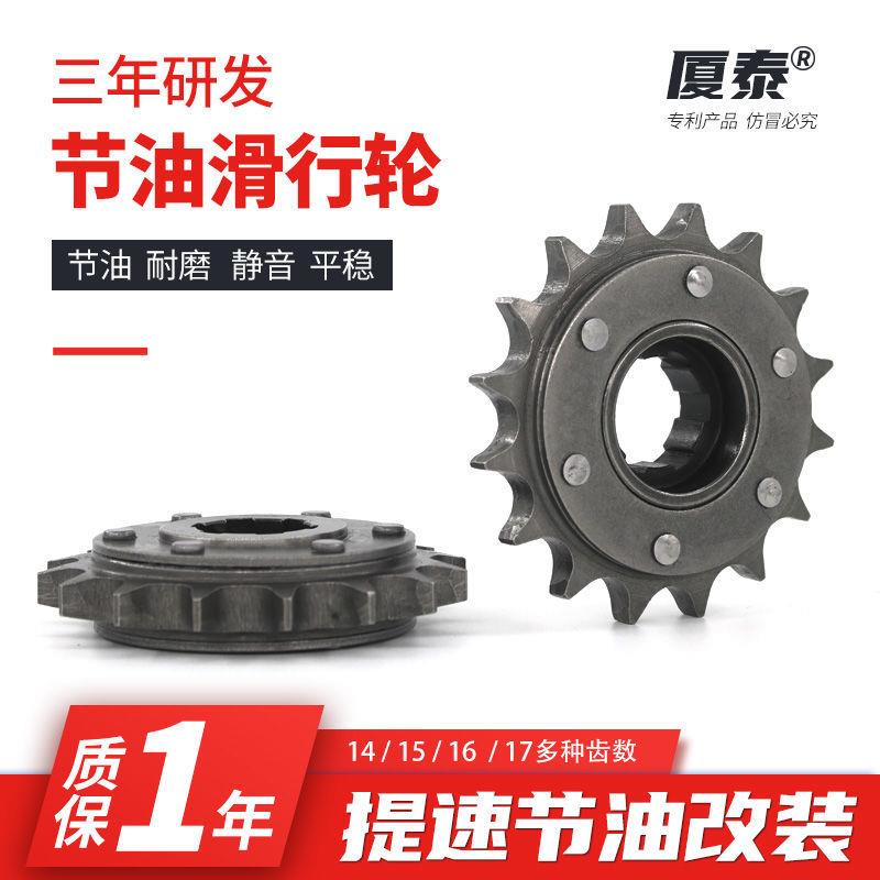 现货速发机车节油轮滑行轮提速改装省油器125小链轮150齿轮盘大齿