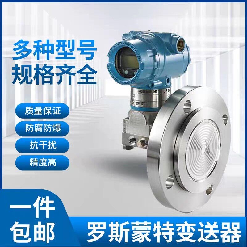 速发罗斯蒙特高精度压力变送器051S051GP/ CD差压变送器