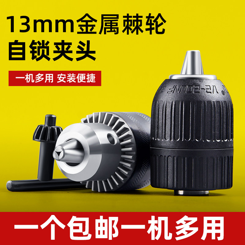 速发钻夹转手电钻金属棘轮紧电头配件夹动扳手头换头器