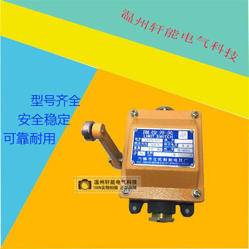 速发浙江大海 船舶行程开关 LX18-120 船用 限位开关lx18-120