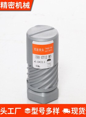 速发丝过载GT12攻丝保头 车床配件带夹护扭力快换式攻丝夹头防攻