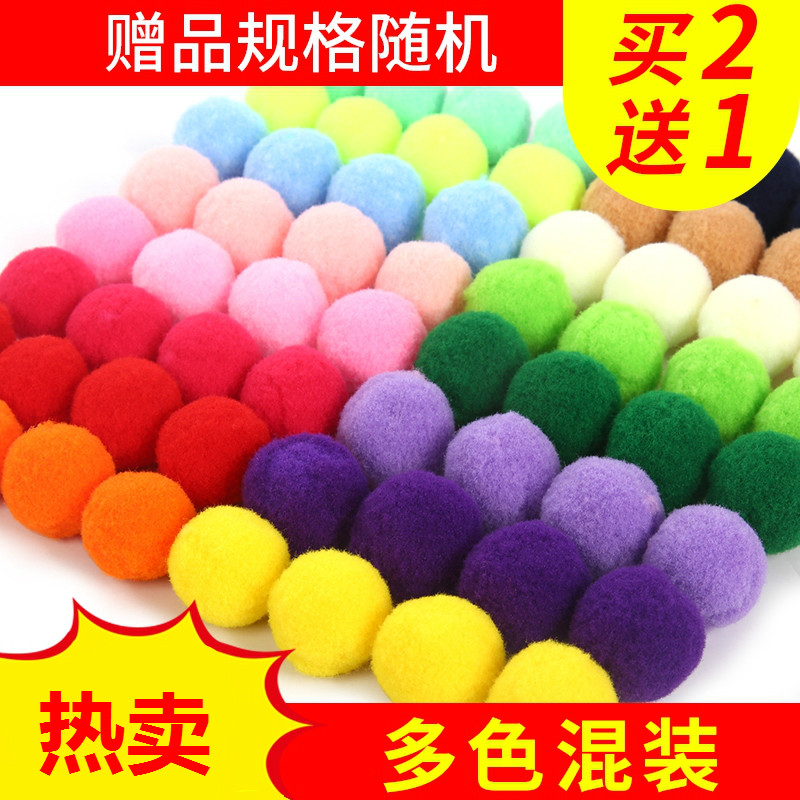 速发高弹混装彩色小毛球绒球幼儿园儿童手工大小金葱球材料包饰品