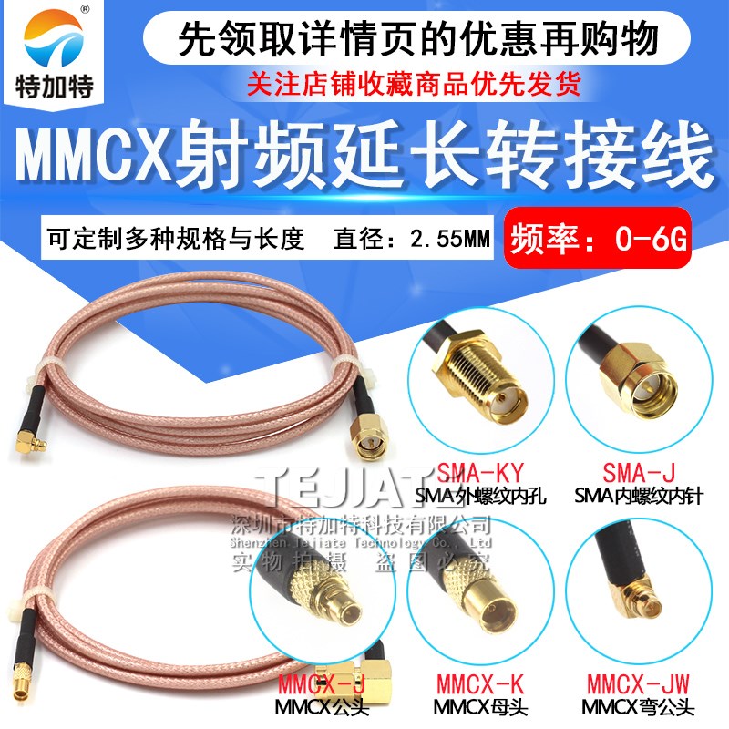 速发MMCX-J弯公头转A-K-J母头公头 RG6线 a转mmcx延长线