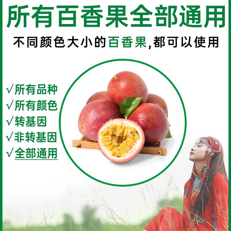 速发缓释肥颗粒百香果肥料鸡蛋果营养液复合有机肥增甜浓缩叶面肥