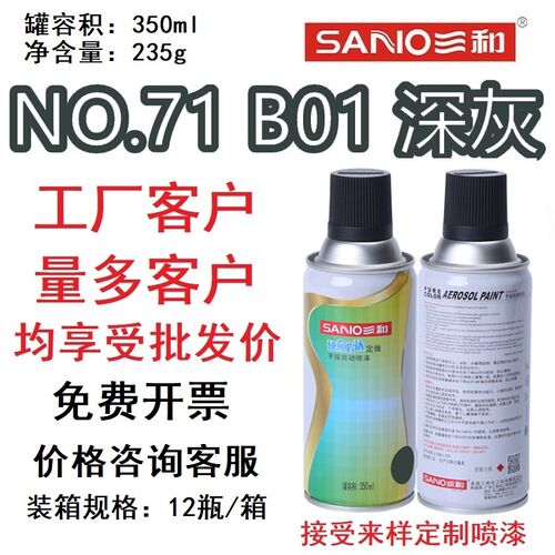 速发自动喷BO.01 B71深灰金属油漆GS漆涂料色卡GY0冰灰色漆