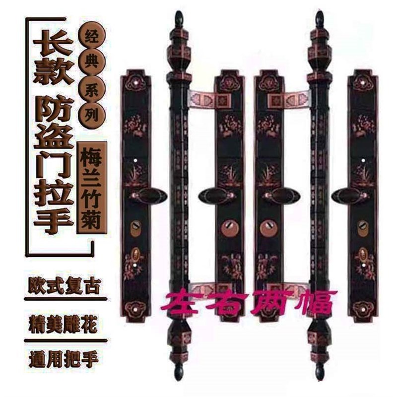 速发别墅门大拉手防盗锁通用把手仿铜大铁门梅兰竹菊双开执手