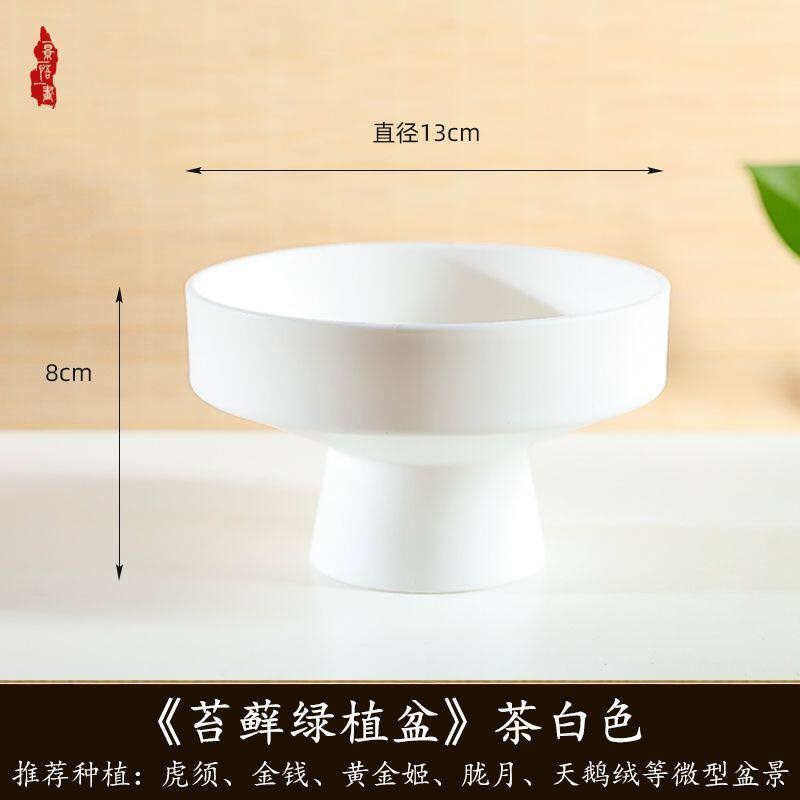 速发苔藓球无孔花盆仿陶瓷盆中式哑光桌面水培米竹菖蒲水培树脂干