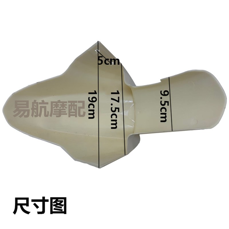速发电动车小力鹰前泥板小力致广环力鹰电瓶车前盖瓦前挡泥板前挡