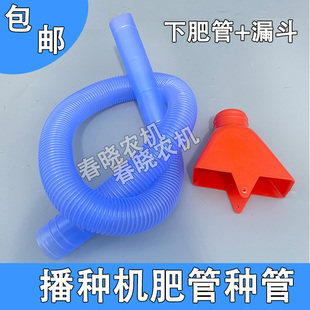 速发播种机下肥管管施肥管接种斗漏斗件麦玉米播种大配小机全