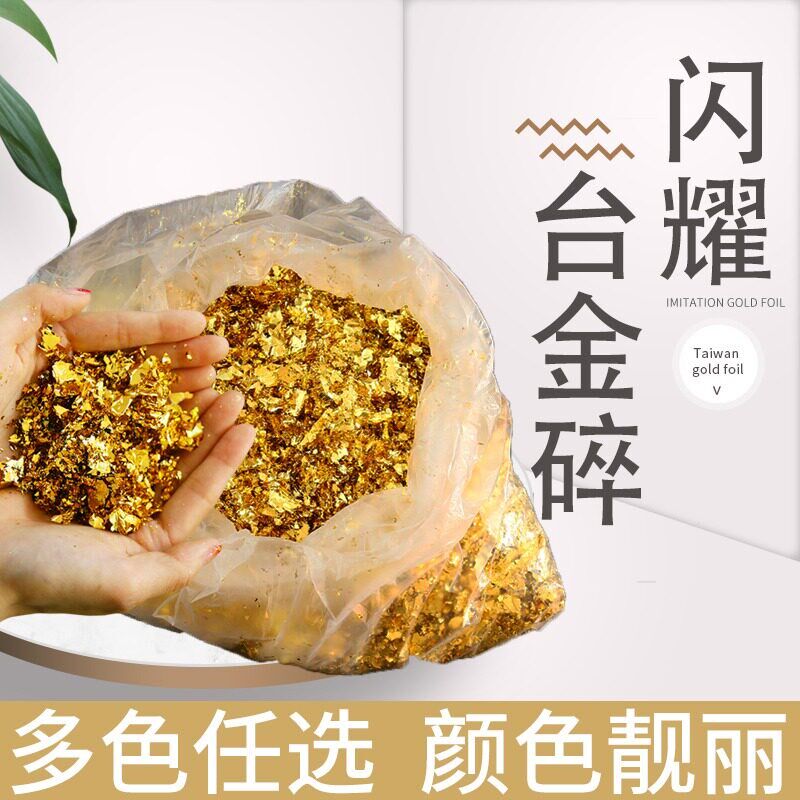 速发金箔碎多色可选仿金箔手机保护壳工艺礼品摆饰绘画美甲装饰闪