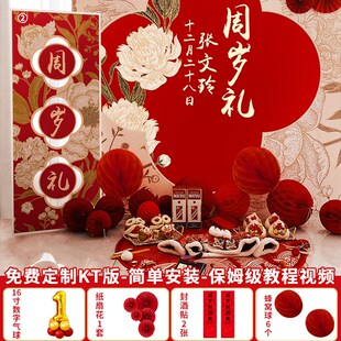 速发新中式宝宝一周岁墙生日布置场景装饰男孩抓周礼用品背景宴板