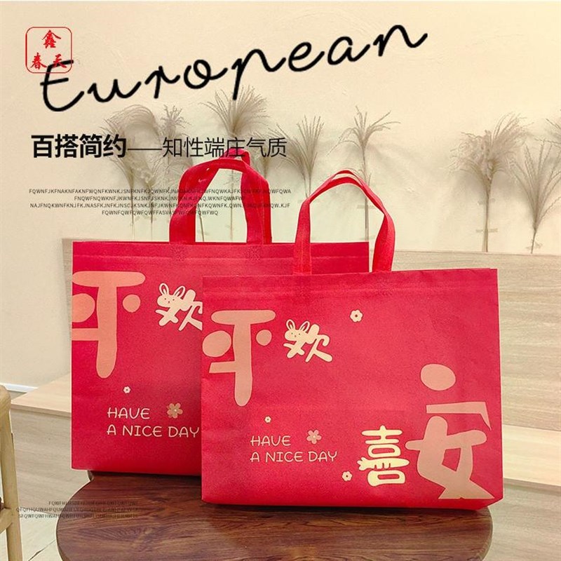 速发喜庆无纺布手提袋礼品袋红色迎新春手提袋平安喜乐包装礼品袋