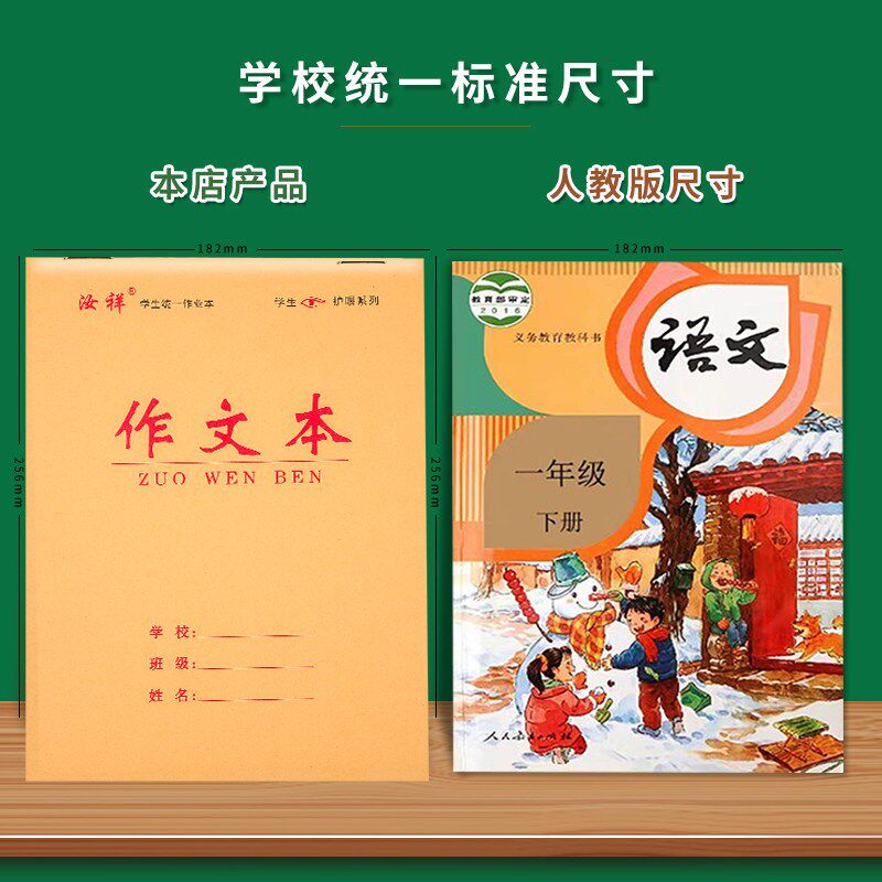 速发作文本16K中小学生专用作文薄高年级教育局统一看图写话摘抄