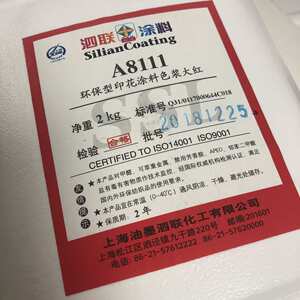 速发泗联环保型印花涂料色浆A8型水性色种丝印水性通用色素2公斤/