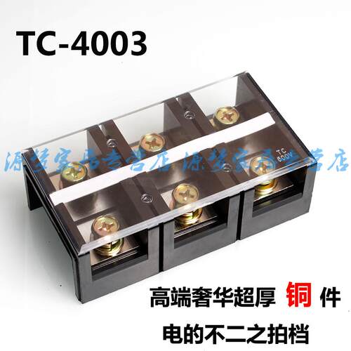 速发铜- TC件400 流00A/P大电4 接线端子 接线柱/排