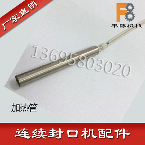 速发FR770/800/80封口机配件墨轮封口机配件加热管加热块薄膜封口