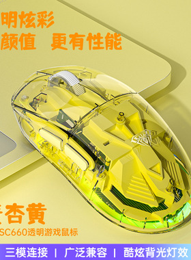 AULA狼蛛SC660无线三模透明鼠标高颜值电竞有线蓝牙办公游戏笔记