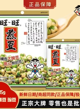 旺旺旺仔煎豆105g8包青豌豆脆皮原味小青豆坚果炒货特产休闲零食