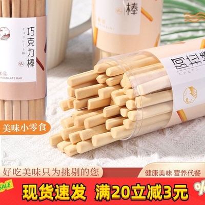 韧性手指饼干手工牛奶棒巧克力代餐饼干熬夜小零食硬儿童磨牙棒