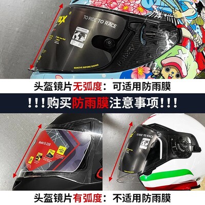 摩托车头盔防雾神器全盔半盔通用防雾雾贴膜不起贴片镜片高清