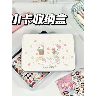 可爱凯蒂猫铁盒收纳盒高颜值桌面置物收纳盒办公室铁盒小卡收纳盒
