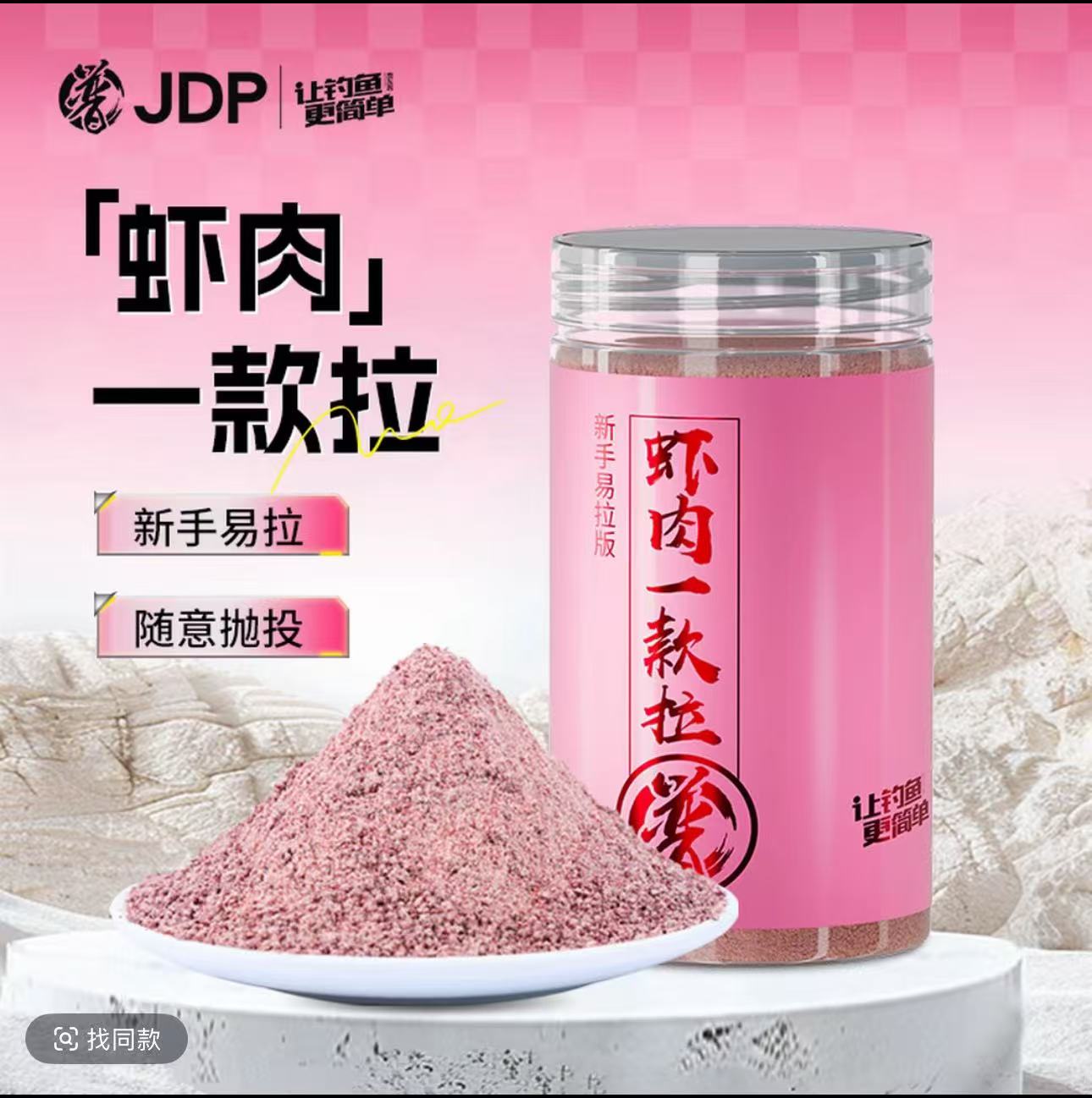贾东普虾肉一款拉黑坑大炮
