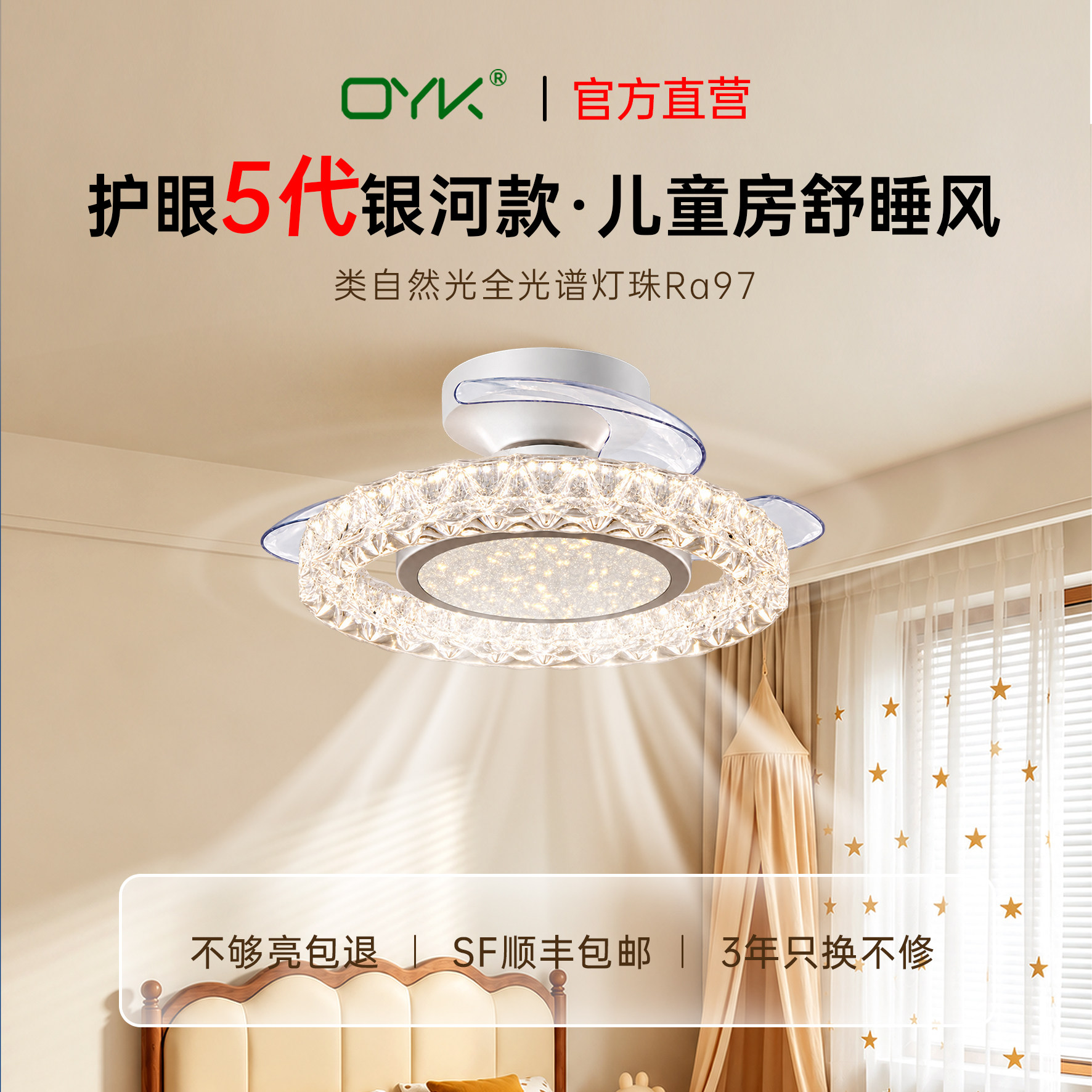 欧亚科隐形水晶风扇灯儿童房护眼吊扇灯轻奢卧室房间静音带电扇灯