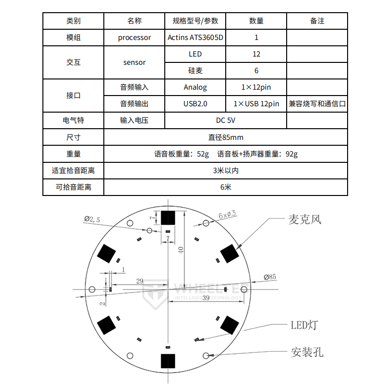 速发WHEELT声C科大讯飞音麦克风阵列语6板ROS六麦模块E源语音导航