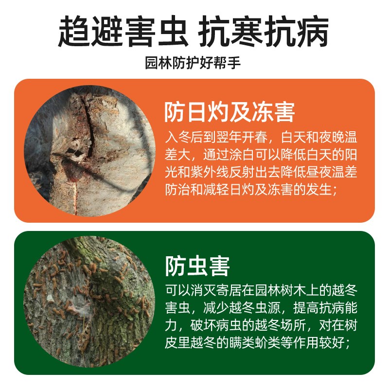 现货速发涂白剂树木通用果树刷白淋雨不掉防日灼抗寒树干树枝涂膜