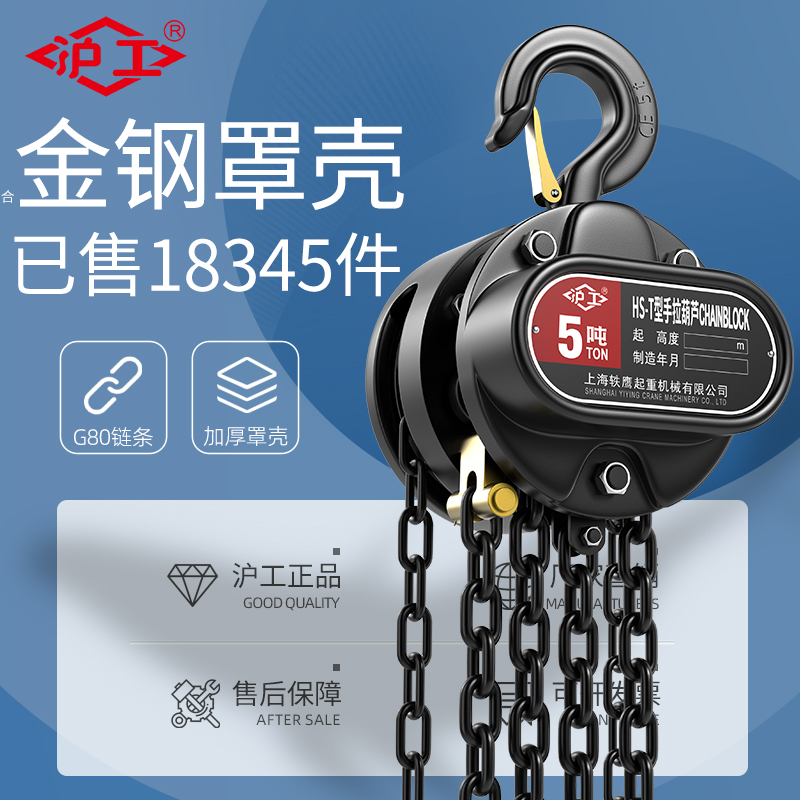 速发沪手手拉葫型1吨2吨吨t一吨吊葫芦工动倒链铁葫芦小芦起重机