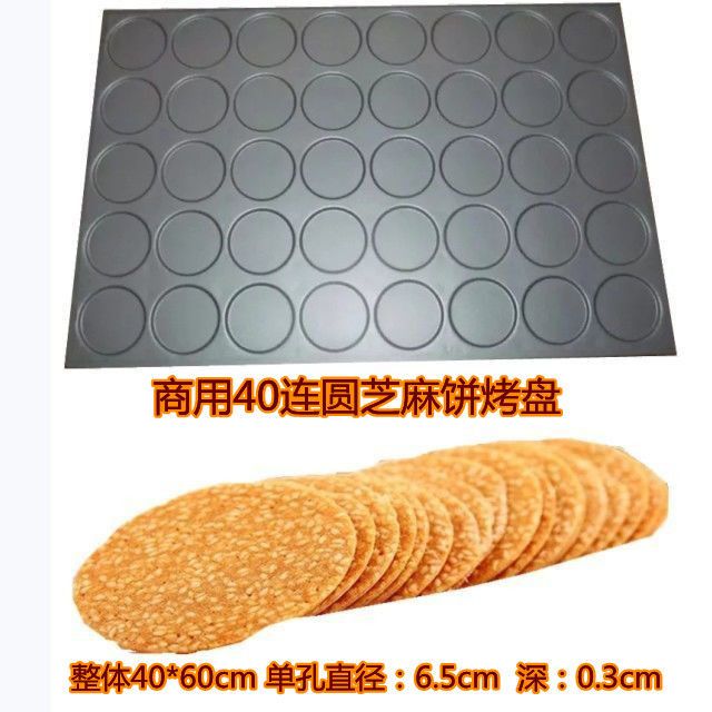 现货商用芝麻饼烤盘芝麻瓦片薄脆饼杏仁薄饼巧克力可可脆片不沾模