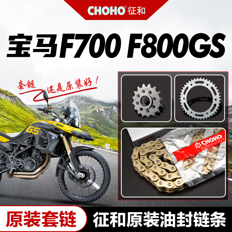 速发适用BMWG700FS/F8G00S 800ADV套链大小链轮大齿盘徵和油封链