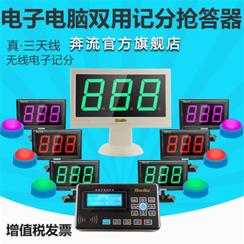 现货速发奔流无线电子记分抢答器E400型 4组6组8组10组12组14组竞