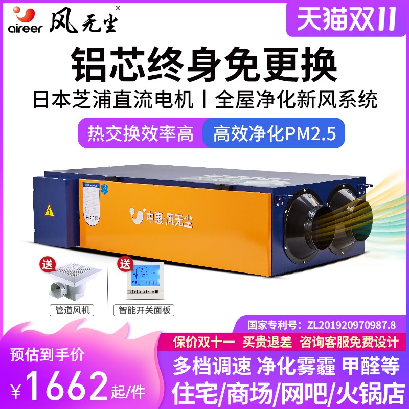 速发风无尘中.空调新风机统家用全热交换器新风系换气机净化器PM2
