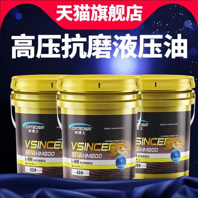 速发液压油抗磨46号0MH-68#2桶装18升大桶20LL挖机叉车铲车用润滑