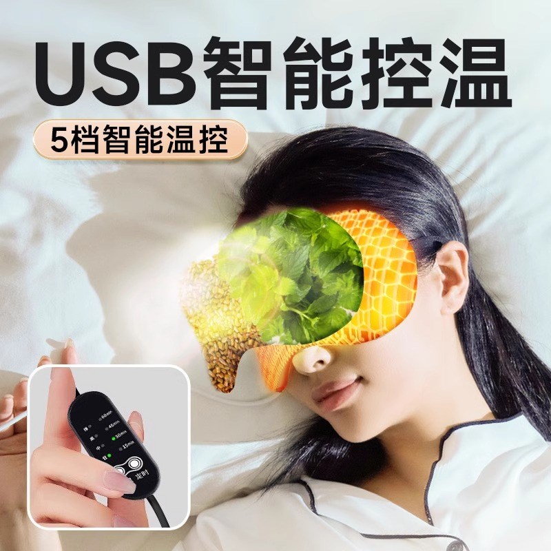 现货速发热敷蒸汽眼罩充电款眼部加热按摩神器眼睛发热仪睡眠遮光