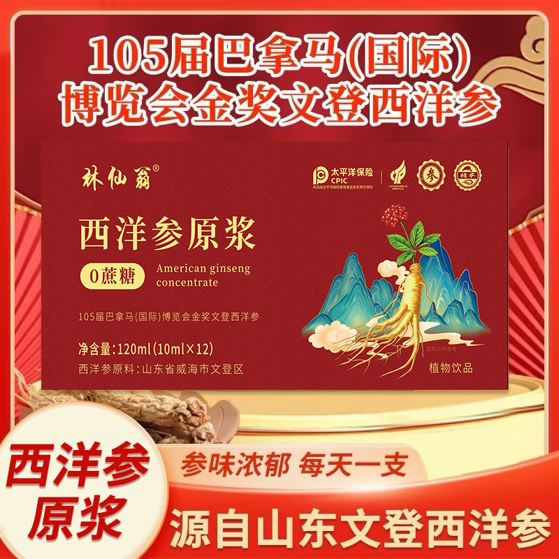 正宗山东文登西洋参浓缩液官方正品旗舰店西洋参饮口服液杨静静